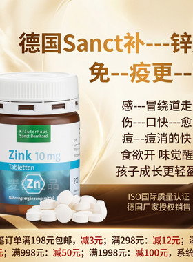 现货包邮德国原装Sanct Bernhard锌片210粒