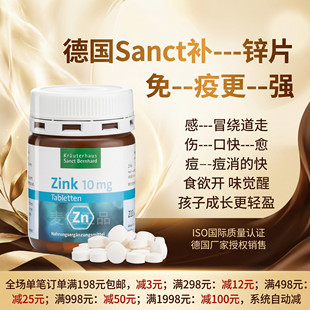 现货包邮德国原装Sanct Bernhard锌片210粒