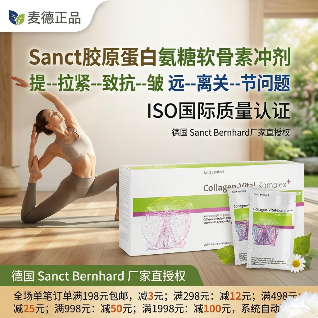 德国SANCT水解胶原蛋白软骨素冲剂
