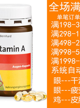 德国Sanct 护--眼维生素A去鸡皮肤成人皮肤粗糙眼干涩疲劳