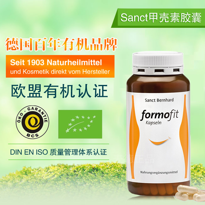 德国Sanct Formofit甲壳素壳聚糖胶囊控制体重