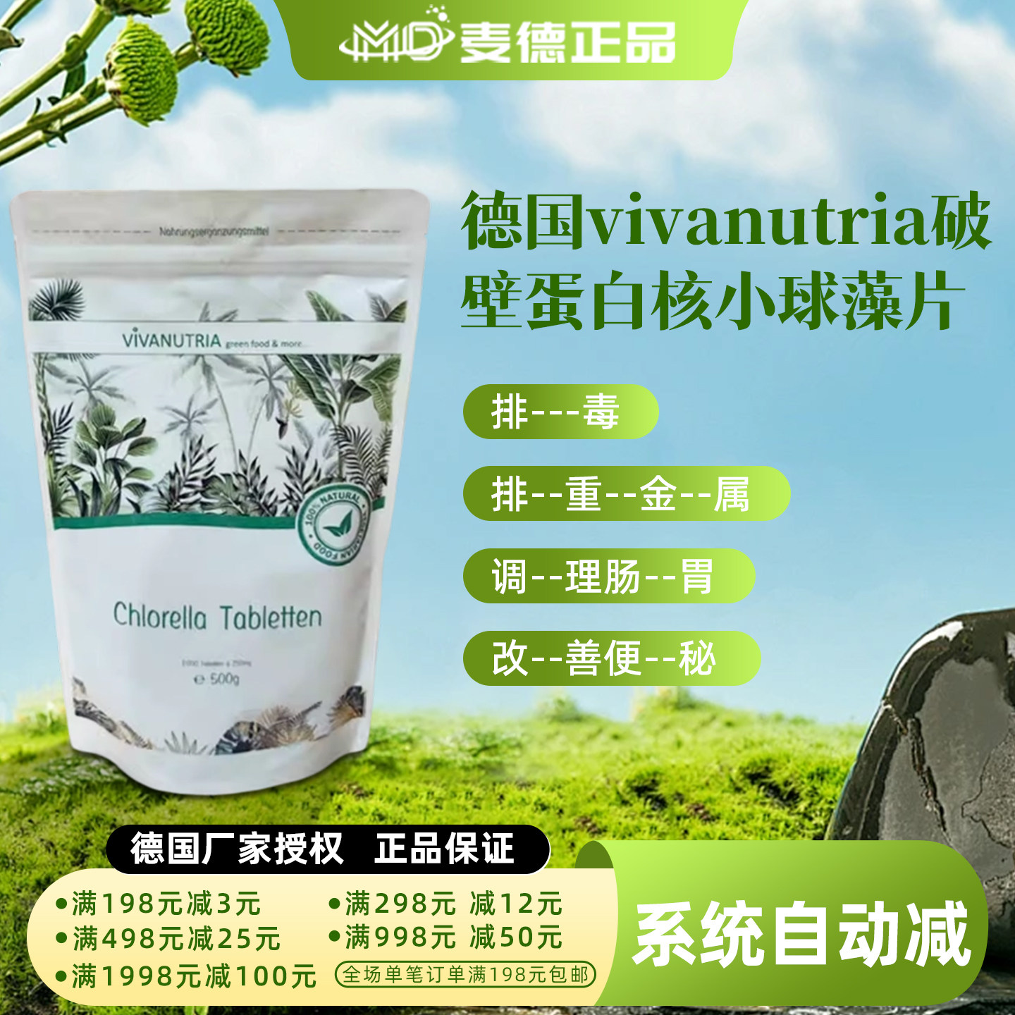 德国VIVANUTRIA破壁小球藻片绿藻