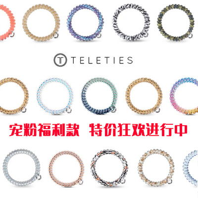【宠粉福利链接】美国TELETIES发圈泰莉圈TT发圈时尚手环发绳