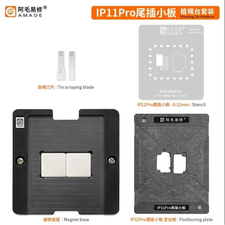 阿毛易修ip11系列尾插小板/植锡台/ip11/pro/max/排线送话器/钢网