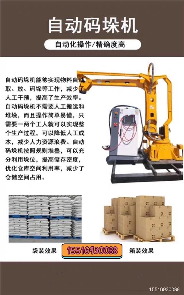立柱码垛机码垛机器人码垛机袋子纸箱机械手全自动上下料,五金/工具,码垛机器人,淘宝优惠券,粉丝福利购,淘宝优惠卷