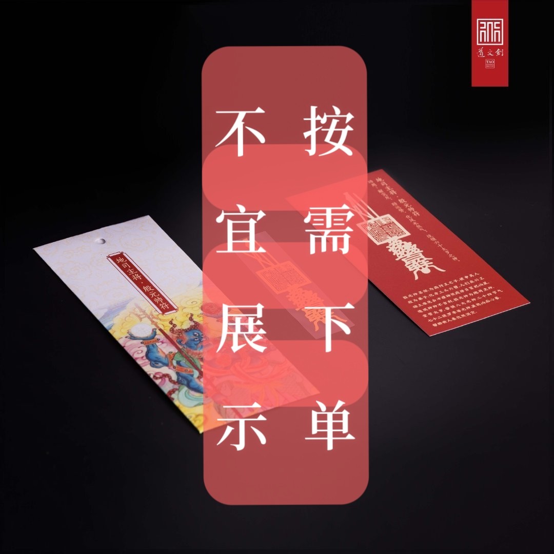 文创贴纸道系金属贴手机贴