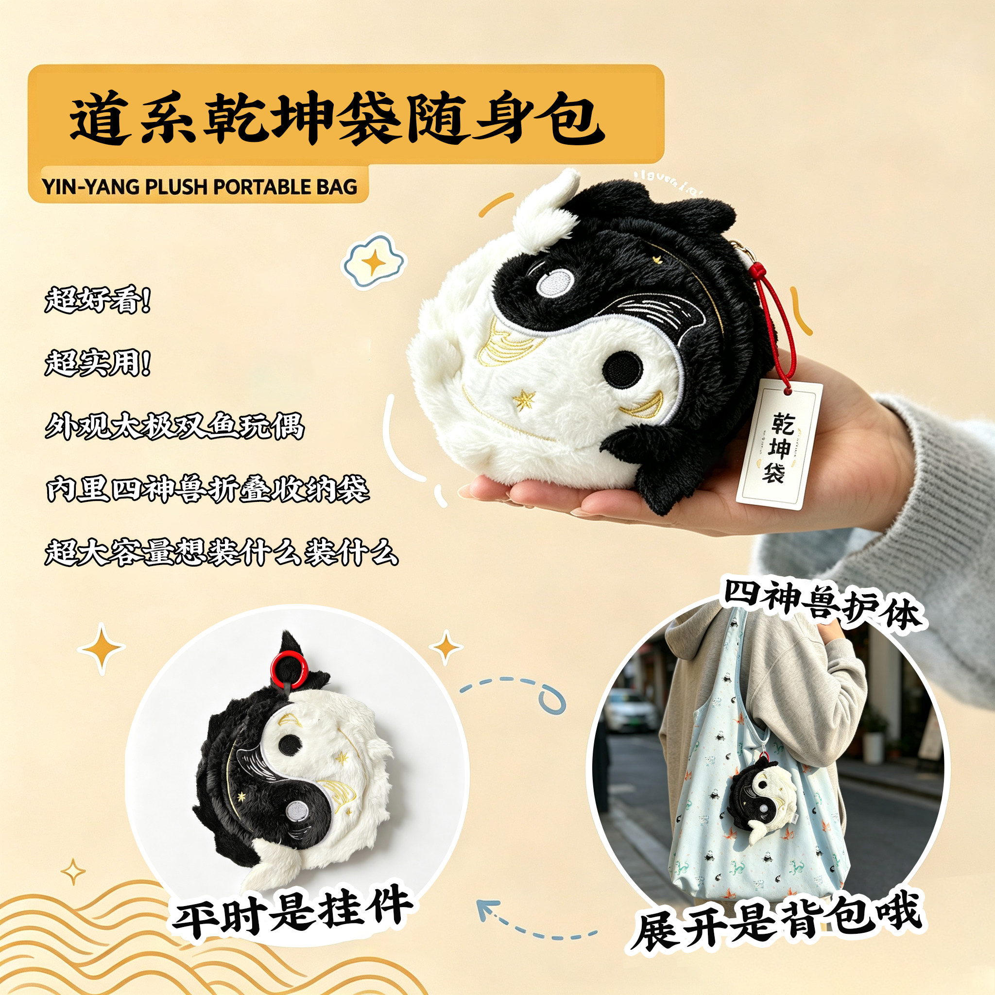 道文创折叠乾坤袋太极鱼超轻便随身休闲收纳袋购物袋