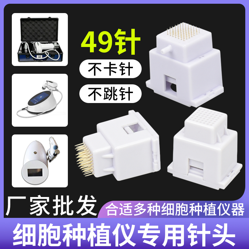 49针头细胞种植仪器外泌体深层浅