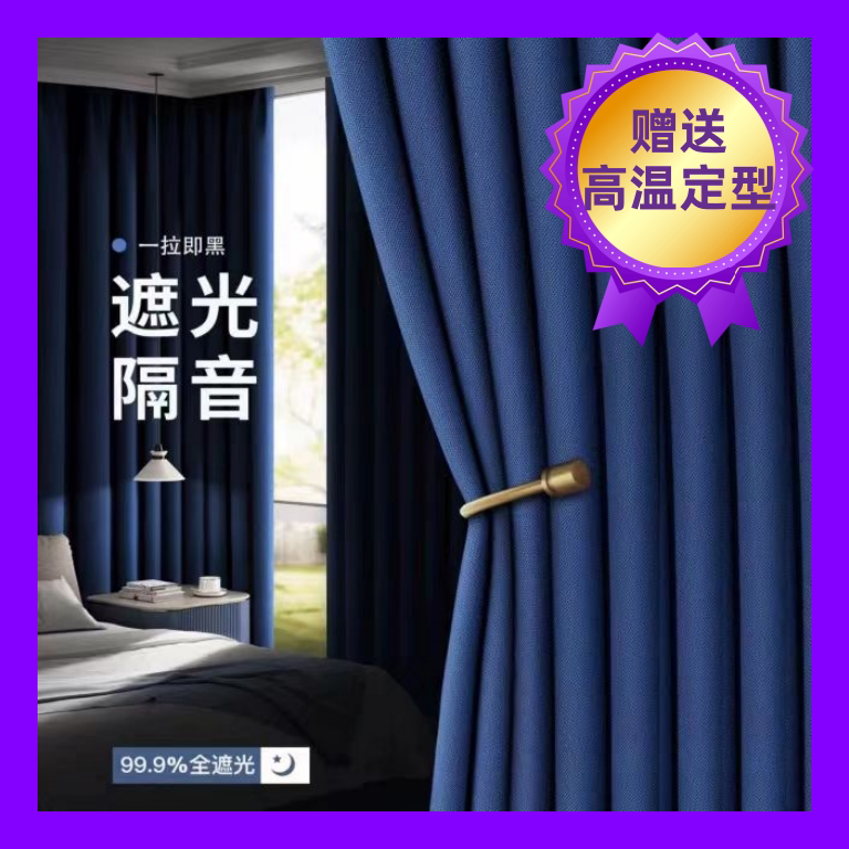 卧室全遮光窗帘2024新款轻奢现代简约飘窗客厅阳台加厚防晒遮阳布