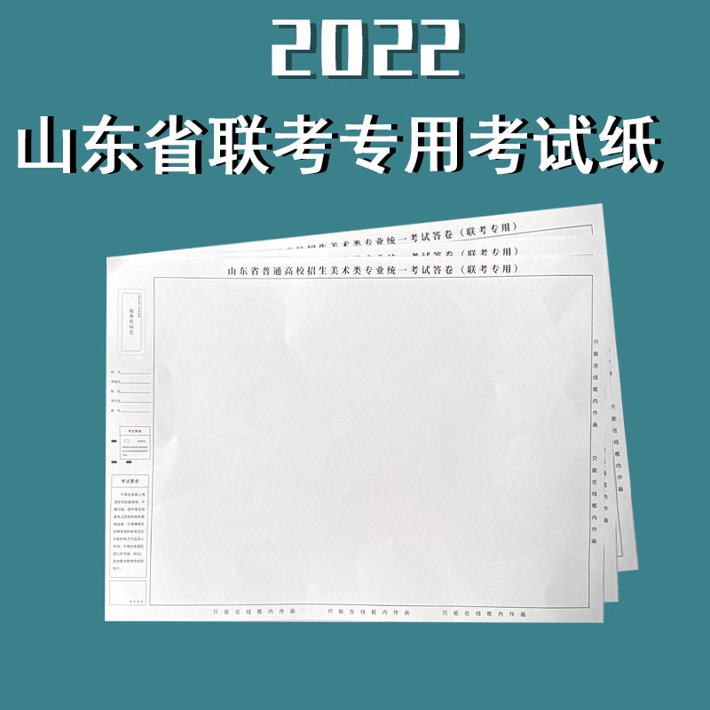 山东省模拟联考美术纸米娅联考纸4K160g素描水粉联考纸4开考试纸