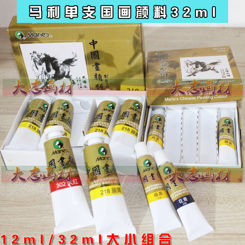 马利牌国画颜料单支32ml12国画颜料