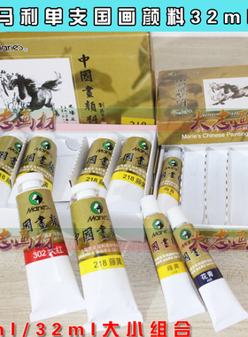 马利牌国画颜料单支32ml12ml初学者套装画具画材美术用品批发专业