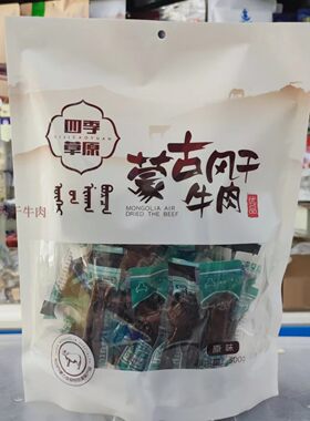 内蒙古奥得牧四季草原风干牛肉优品小零食500g包邮