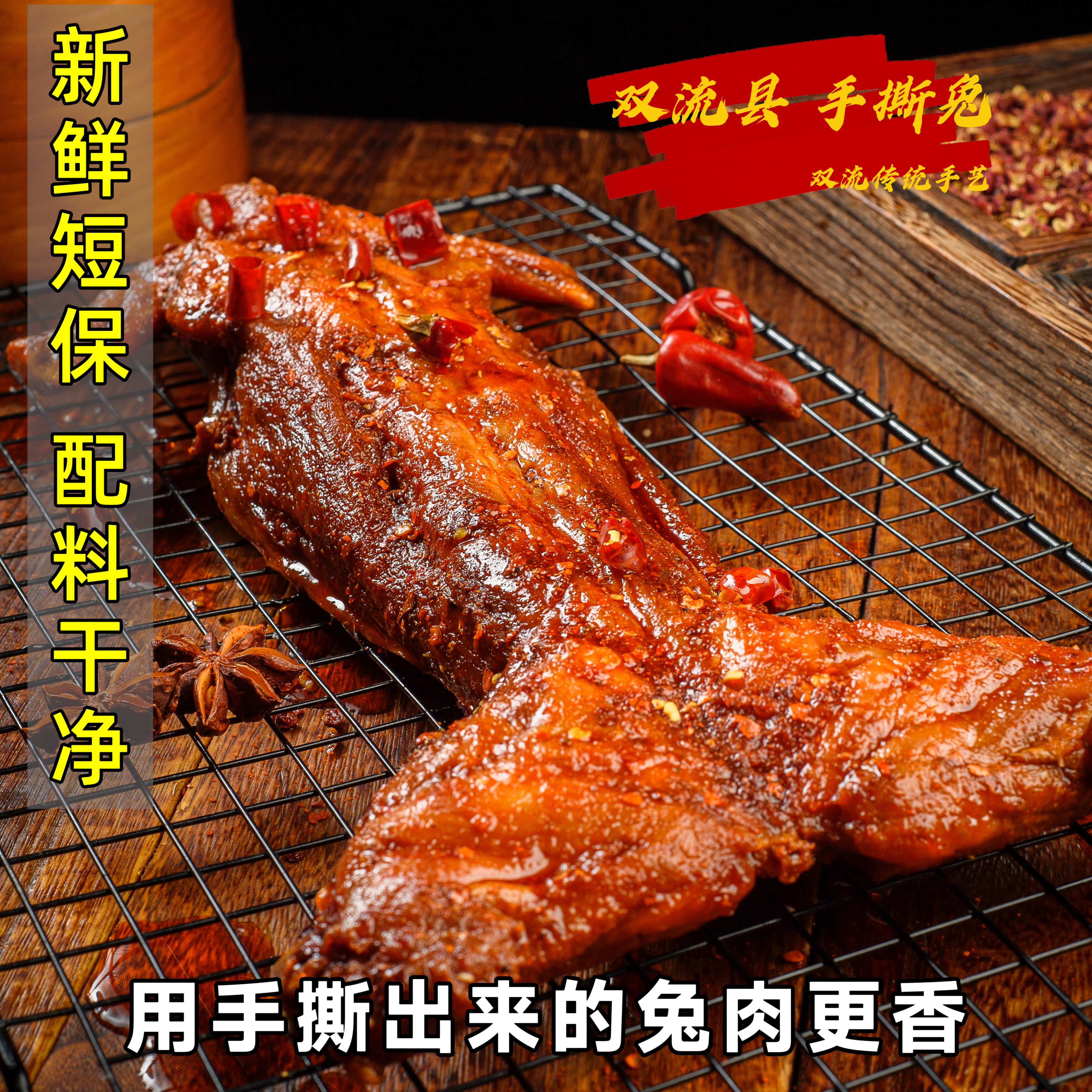 麻辣手撕兔整只四川双流特产新鲜熟食开袋即食冷吃送礼真空包装,零食/坚果/特产,兔肉干/兔丁,淘宝优惠券,粉丝福利购,淘宝优惠卷