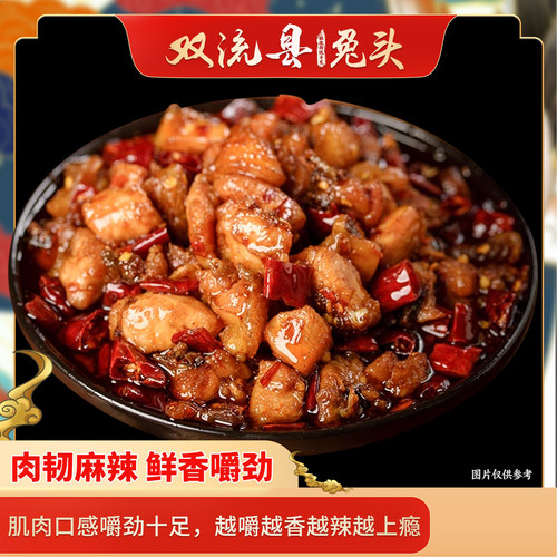 四川特产双流辣子鸡丁冷吃零食