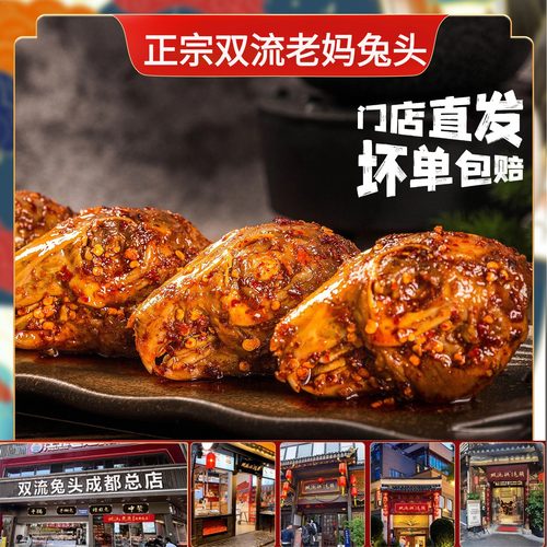 成都兔头双流麻辣兔头四川特产真空包装216g麻辣大兔头开袋即食