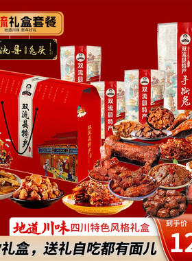 四川特产礼盒装兔肉熟食送礼新年礼物春节年货高端下酒菜开袋即食
