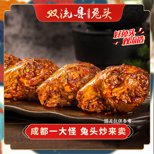 四川双流麻辣兔头川味特产零食