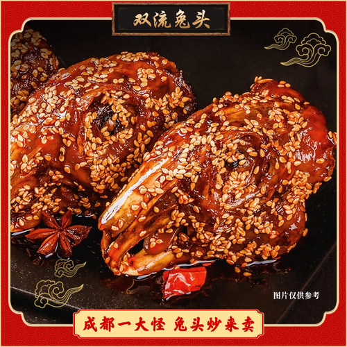 成都双流兔头麻辣兔肉干