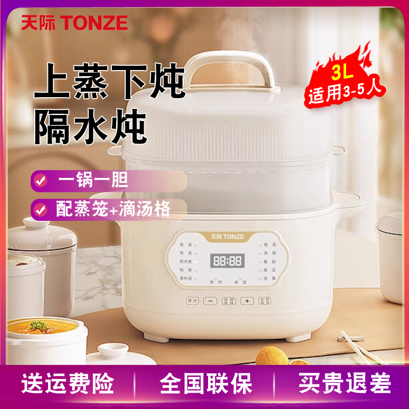 800W热水快炖 配蒸笼+陶瓷滴汤格