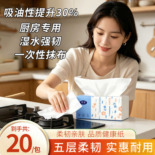 【2包实惠装】加量品质家用卫生宿舍vip擦手家庭装一次性抹布