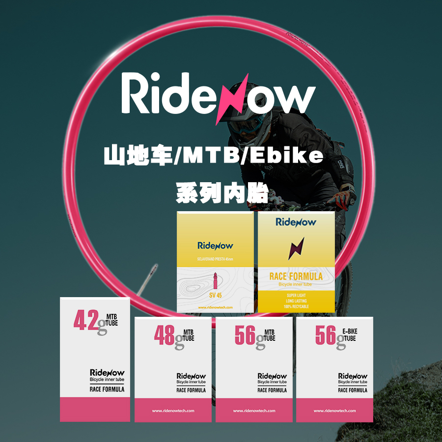 Ridenow内胎MTB/Ebike24/26/27.5/29寸山地车内胎