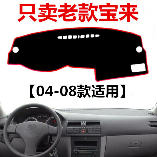 04 05 06 07年老款大众宝来避光垫中控仪表台防晒垫工作台遮阳布,汽车用品/电子/清洗/改装,防滑垫/防护垫,淘宝优惠券,粉丝福利购,淘宝优惠卷
