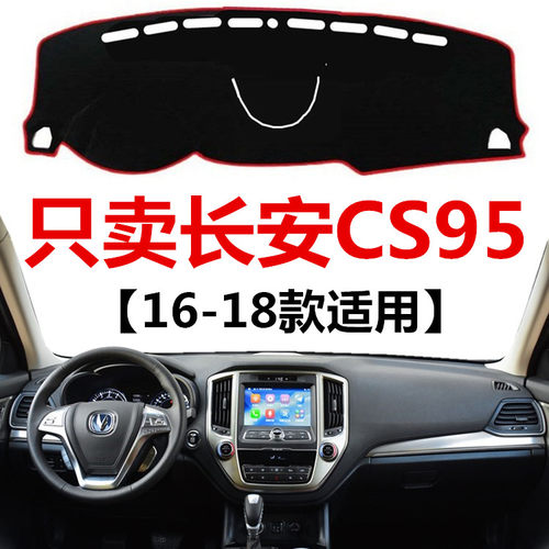 长安仪表盘保护垫中控台