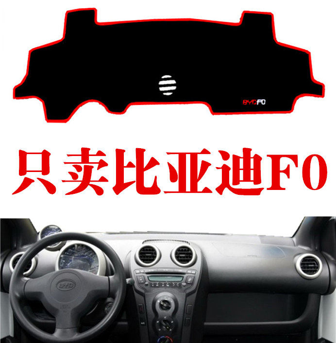 新款比亚迪F0仪表台避光垫老款BYDF0中控台遮光垫防晒反光遮阳垫,汽车用品/电子/清洗/改装,防滑垫/防护垫,淘宝优惠券,粉丝福利购,淘宝优惠卷
