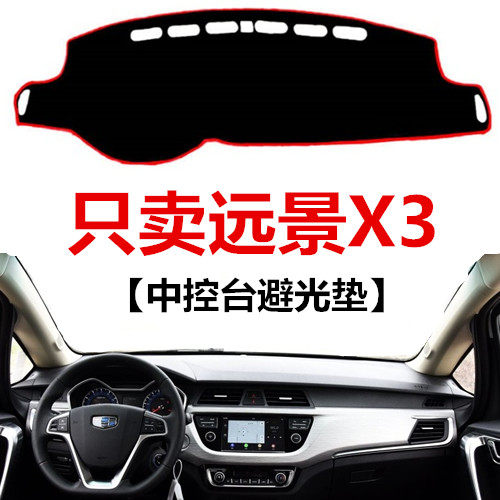 适用于17年新款吉利远景X3中控仪表台避光垫工作台遮光垫保护2017,汽车用品/电子/清洗/改装,防滑垫/防护垫,淘宝优惠券,粉丝福利购,淘宝优惠卷