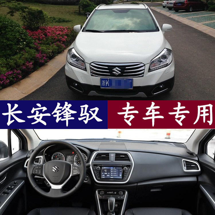 新长安锋驭汽车中控台仪表盘避光垫峰驭遮阳防晒隔热工作前台垫,汽车用品/电子/清洗/改装,防滑垫/防护垫,淘宝优惠券,粉丝福利购,淘宝优惠卷