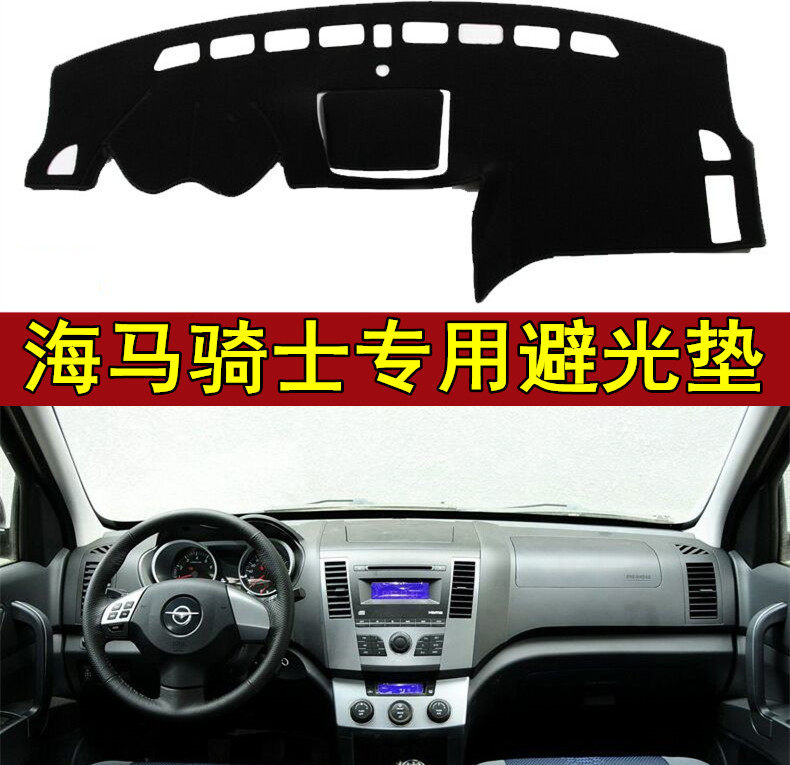 10 11 12 13老款海马骑士7中控台仪表盘避光垫工作台隔热防晒遮阳