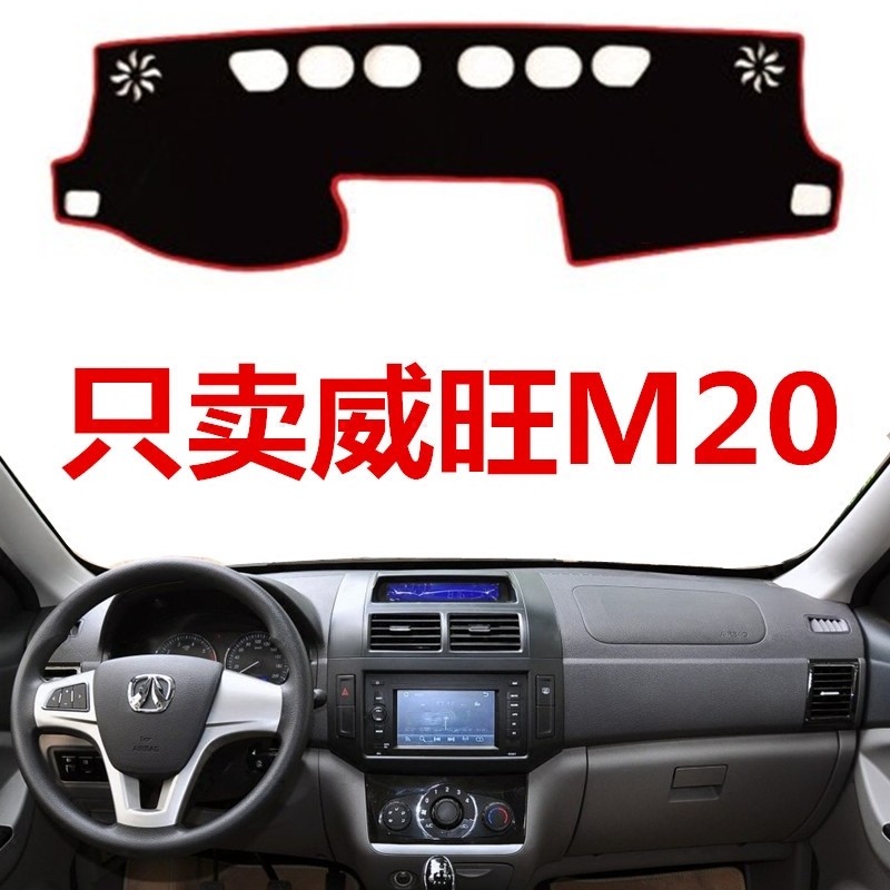16 17年新款北汽威旺M20中控台仪表盘避光垫13 14 15老款防晒垫18,汽车用品/电子/清洗/改装,防滑垫/防护垫,淘宝优惠券,粉丝福利购,淘宝优惠卷