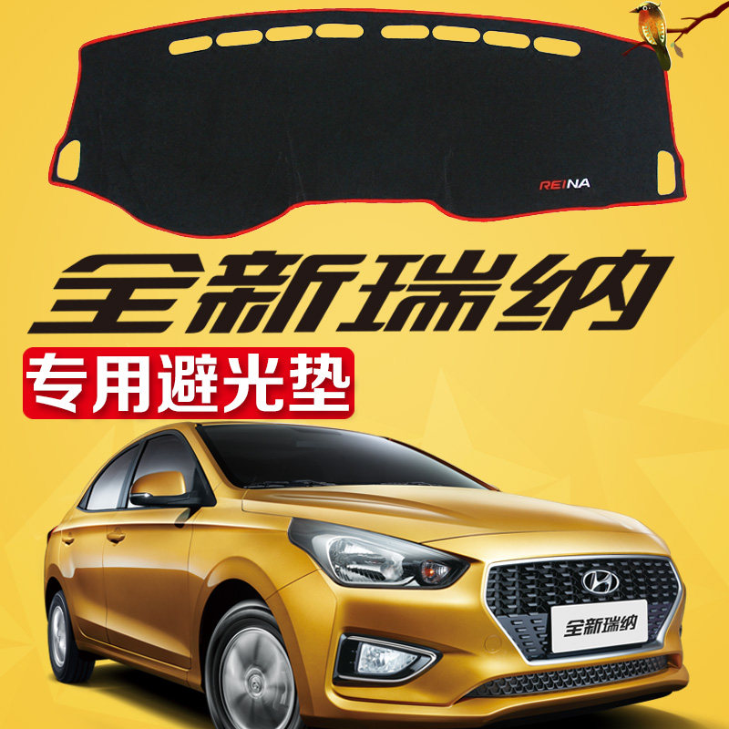 2017年新款北京现代瑞纳汽车专用中控仪表台防晒垫遮光避光垫改装