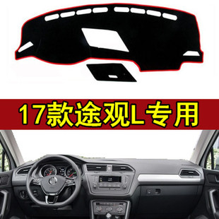 大众途观L汽车中控仪表台盘避光垫工作台防晒17 2018 2017新款