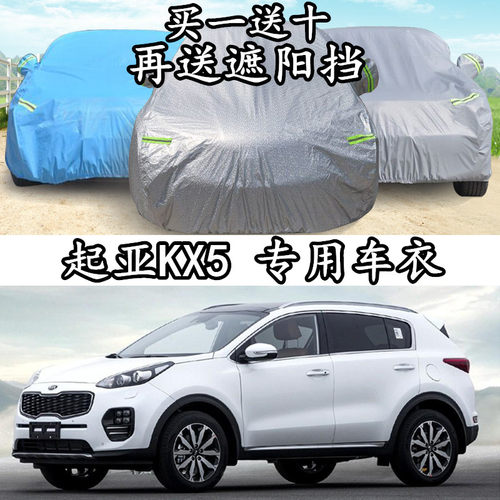 起亚越野suv防雨车衣车罩