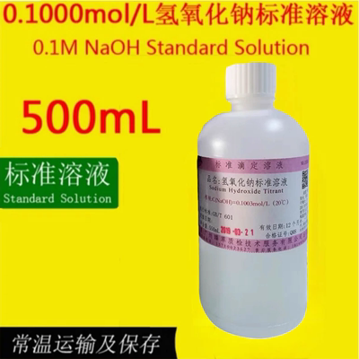 氢氧化钠纯水标准溶液实验500mL