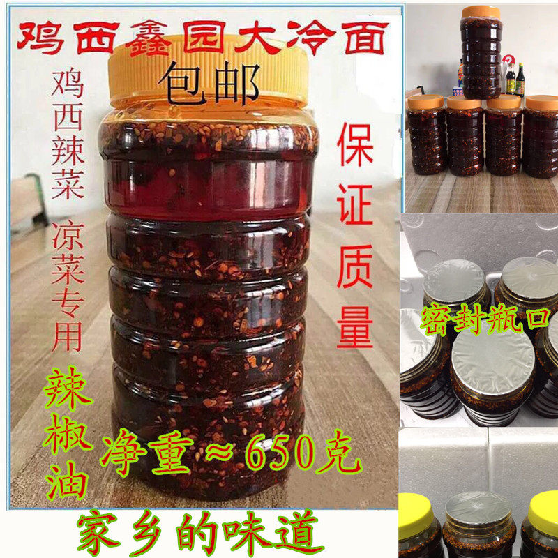 辣椒油鸡西冷面辣菜凉菜微辣配料