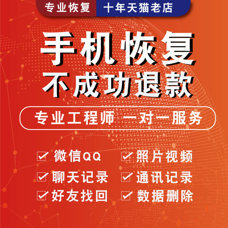 苹果安卓手机微信记录聊天误删找回好友通讯录联系人照片数据恢复高性价比高么？