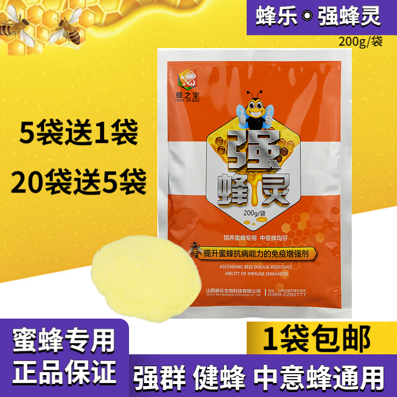 蜜蜂饲料添加剂黄金液正品蜂用