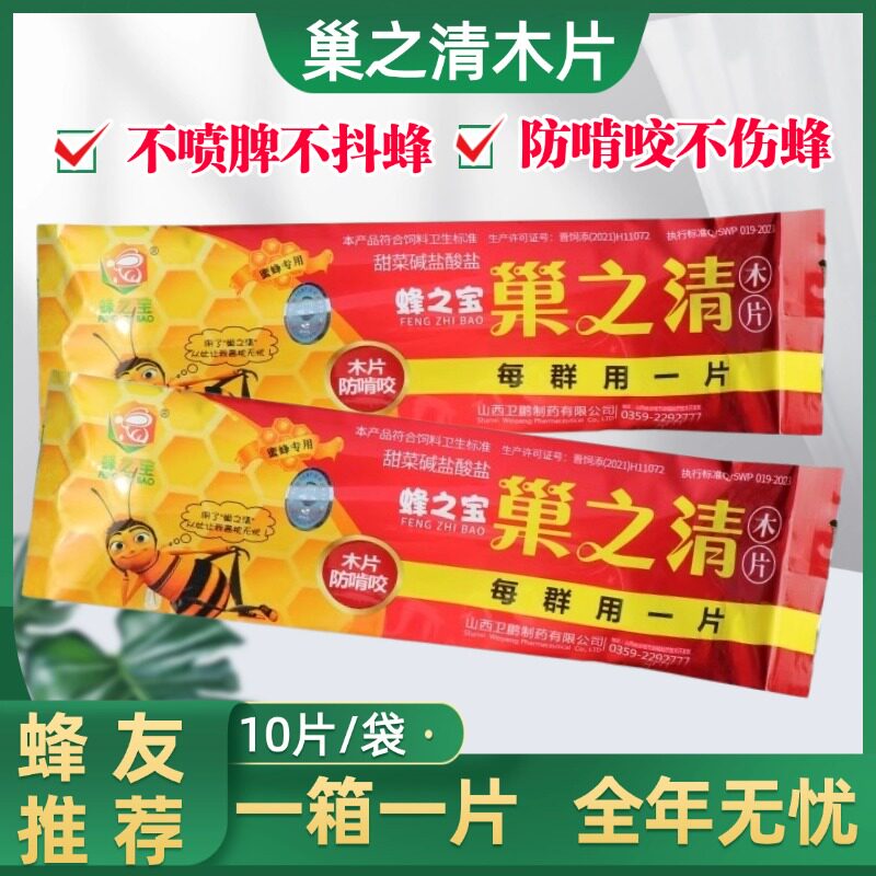 正品巢虫清木片中蜂蜂之宝