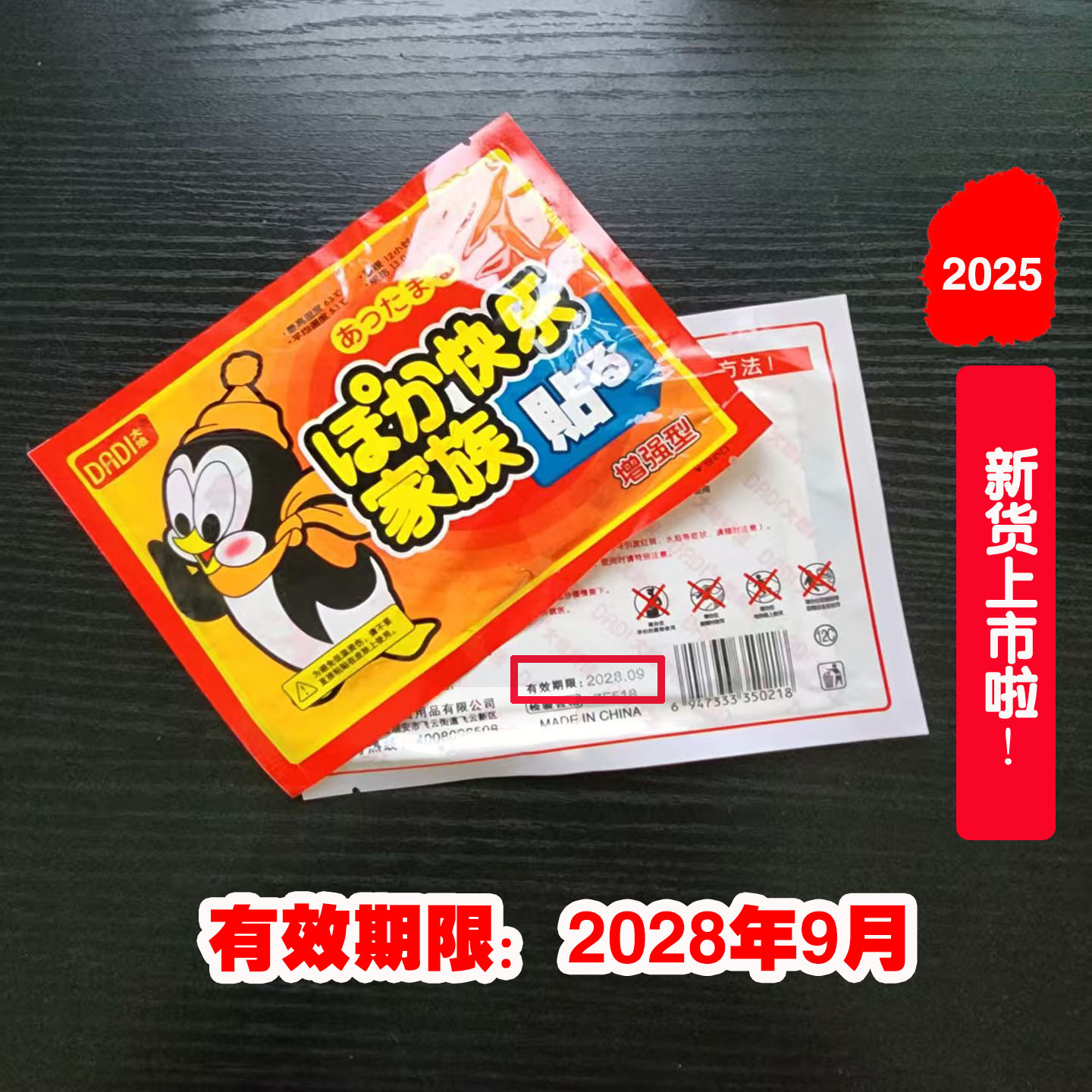 大地企鹅暖宝宝贴发热12小时大号