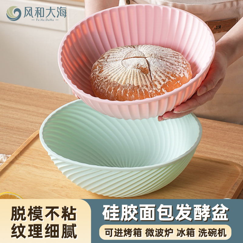 硅胶发酵篮面包烘焙享受DIY乐趣