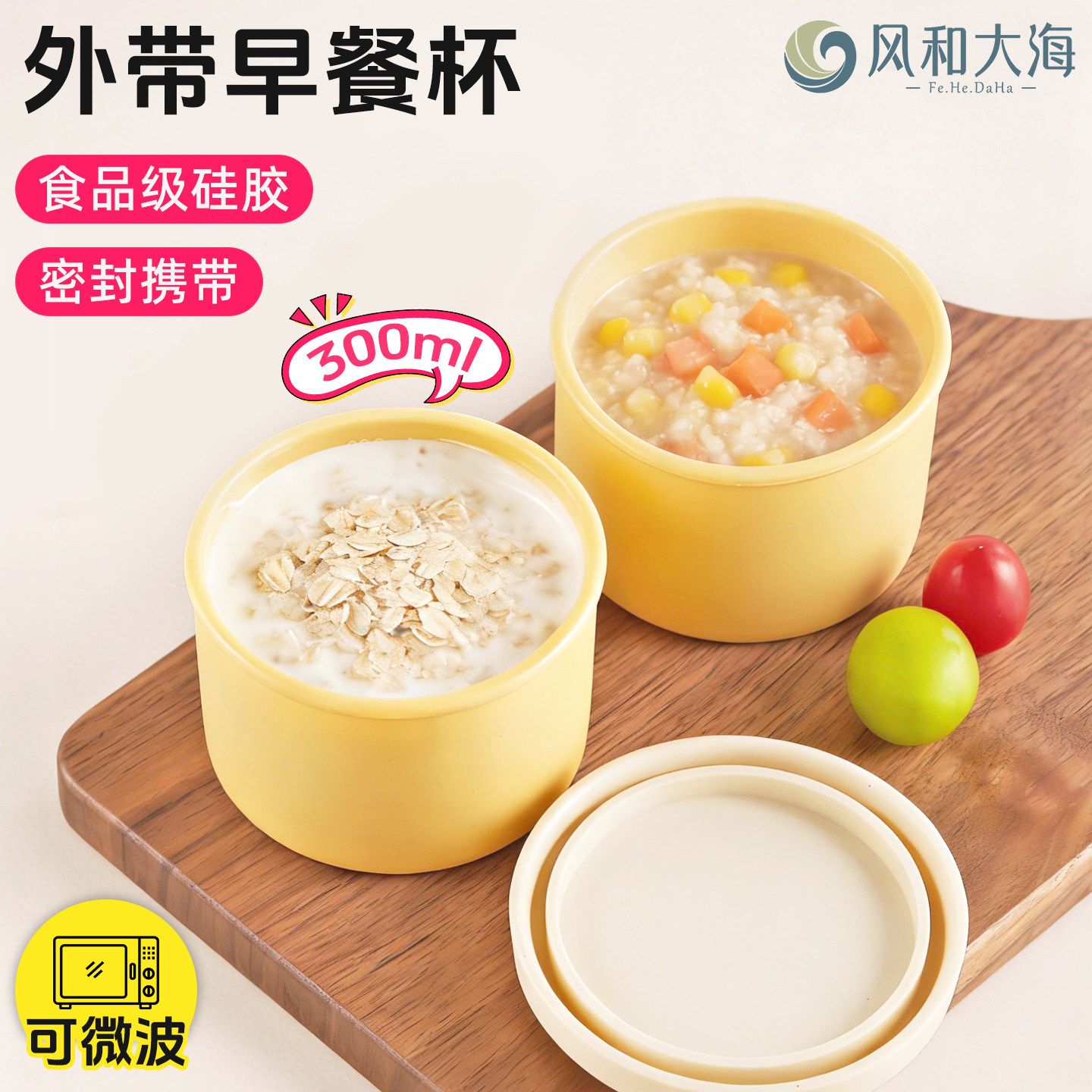 便携外带硅胶早餐杯汤杯密封防漏可微波学生上班族随身粥杯甜品杯