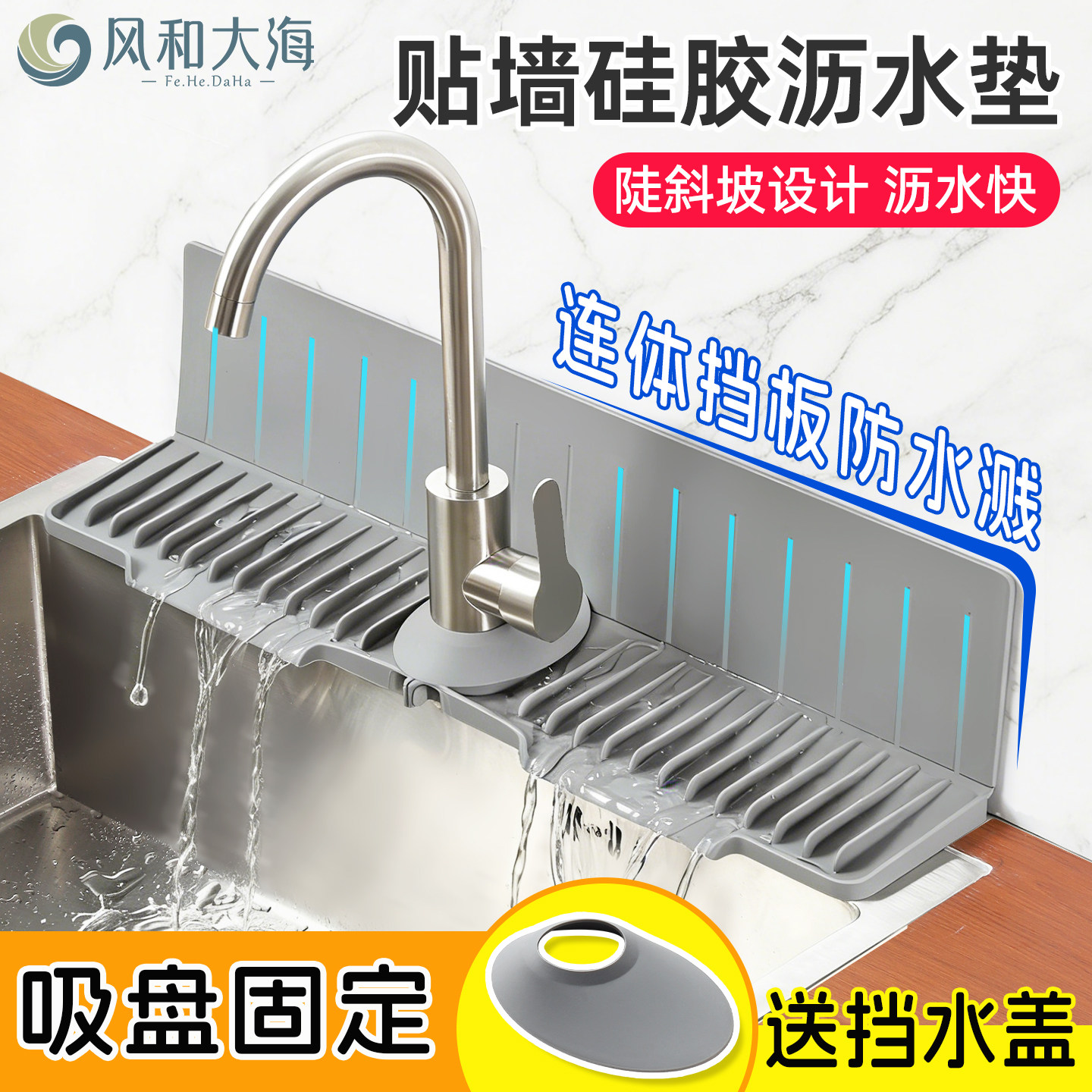 吸盘式水槽挡水置物垫厨房洗碗池隔水板硅胶沥水垫防溅水自动排水