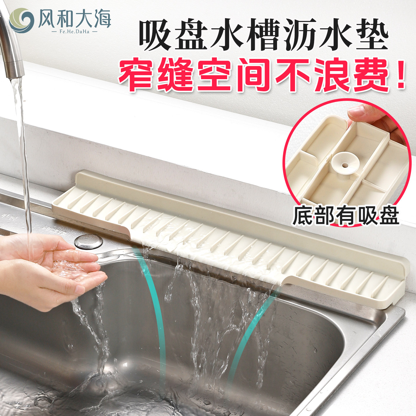水槽吸盘沥水垫洗手台折边挡水垫防溅水台面窄缝置物排水垫导流垫,厨房/烹饪用具,水槽置物架,淘宝优惠券,粉丝福利购,淘宝优惠卷