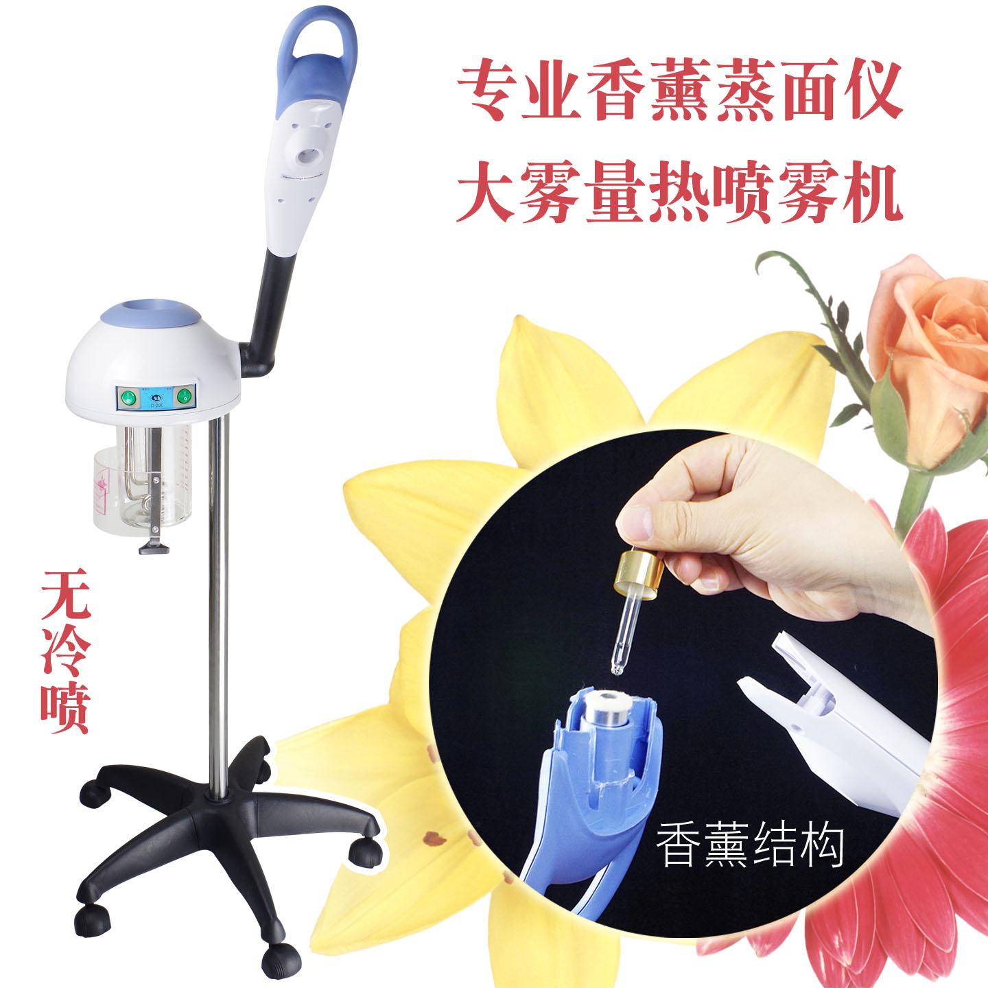 美容院热喷喷雾机精油蒸脸器香薰蒸面仪嫩肤美白洁面东田洋D-280