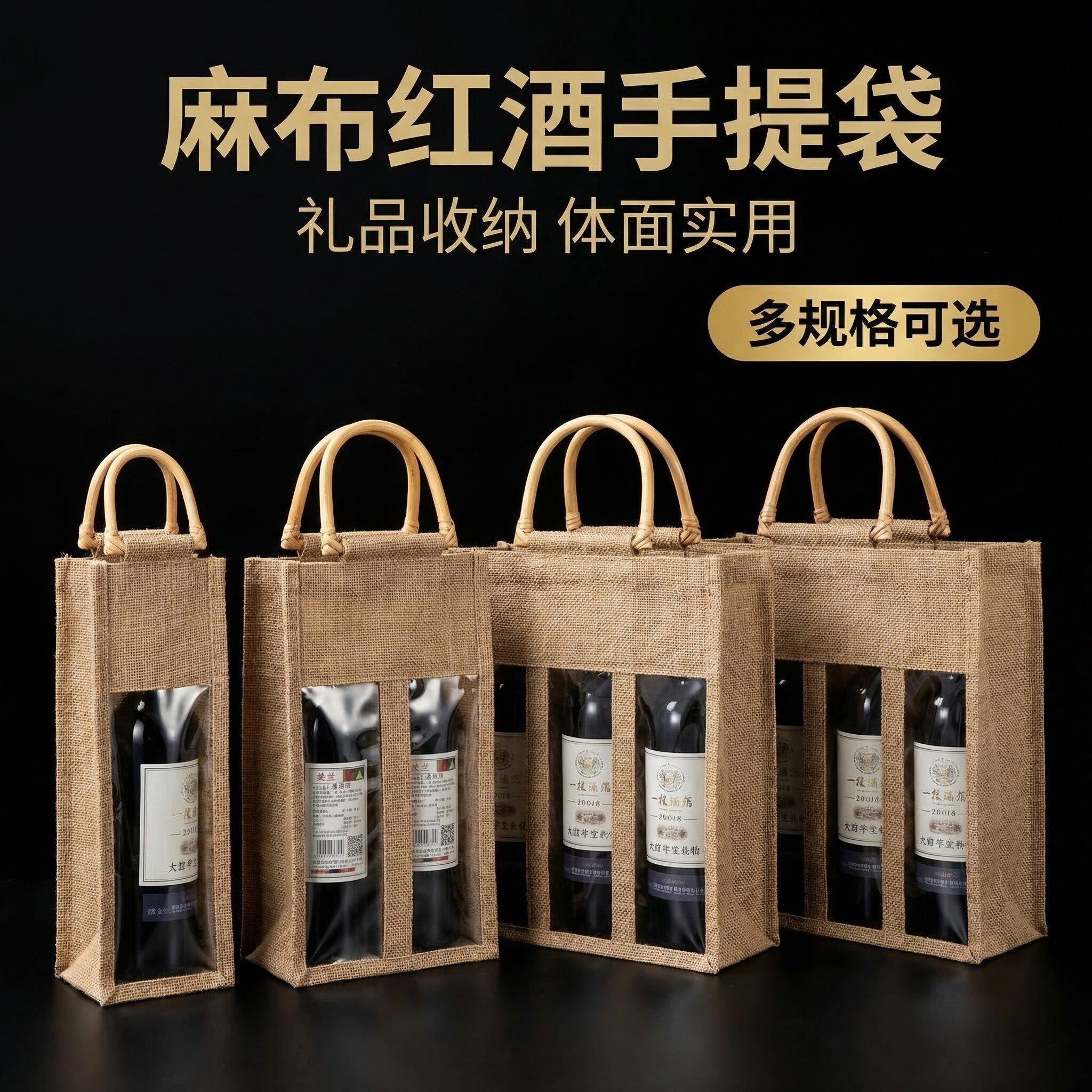 红酒手提袋装酒袋子定制透明视窗单双三四支葡萄送礼黄麻包装袋