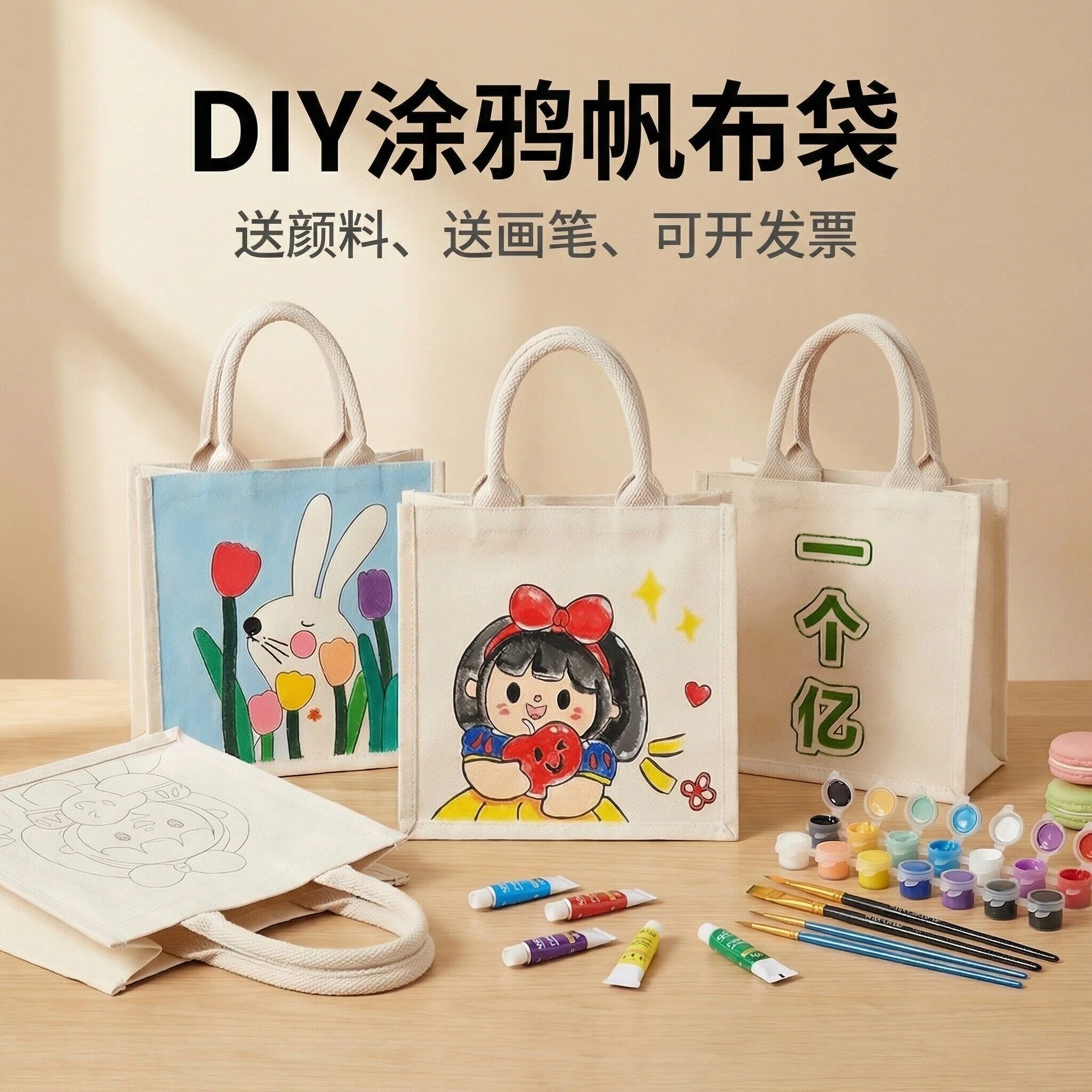 手绘帆布包包diy空白手工涂鸦手提袋绘画材料儿童涂色自制帆布袋