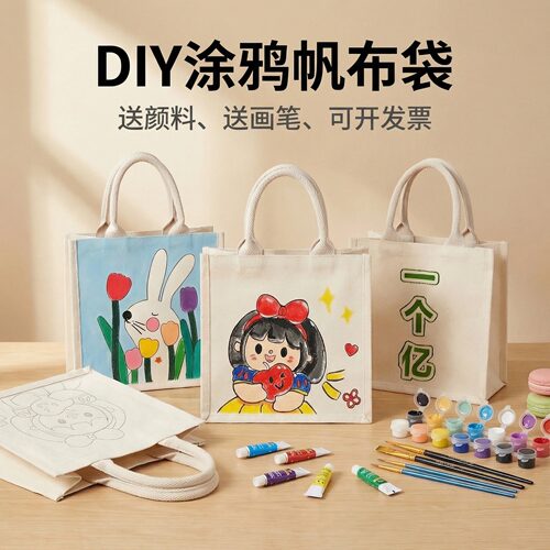 diy手工包包材料帆布包团建活动